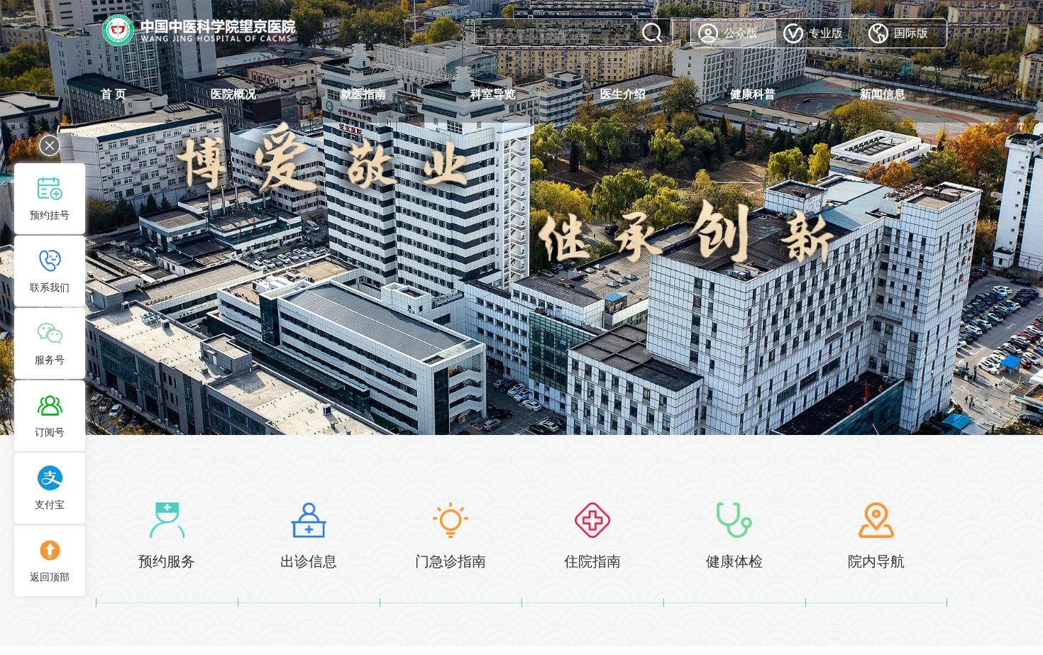中国中医科学院望京医院 页面快照
